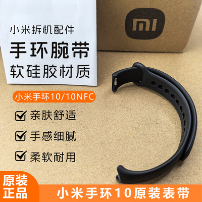 小米手环10原装表带10NFC腕带配