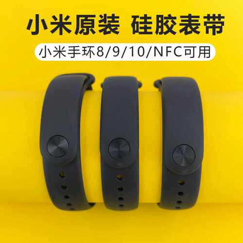 小米手环band8/9原装腕带表10nfc