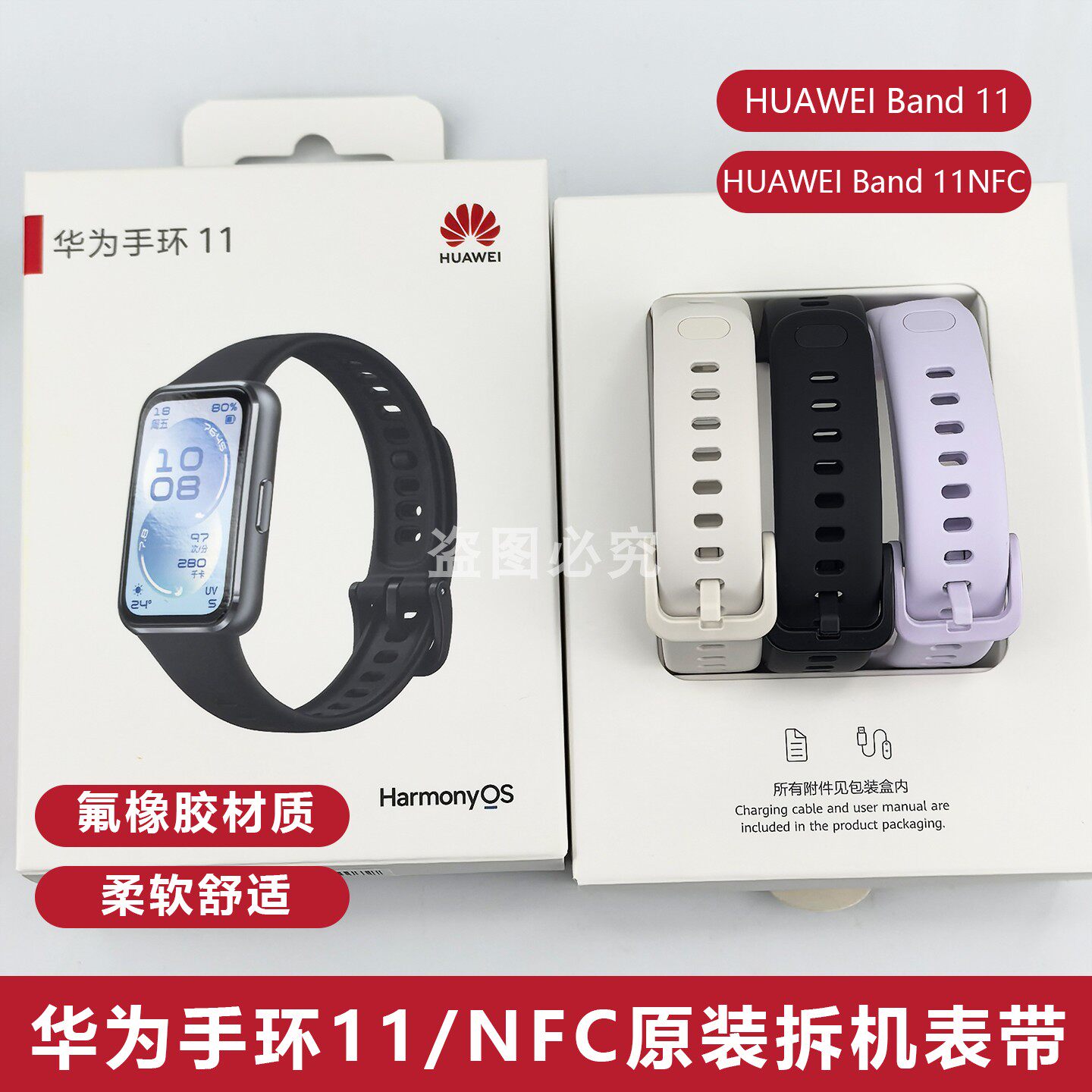 适华为手环11原装拆机氟橡胶表带图片