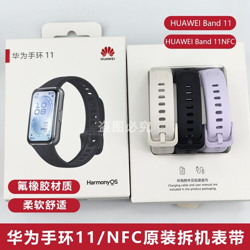 适华为手环11原装拆机氟橡胶表带