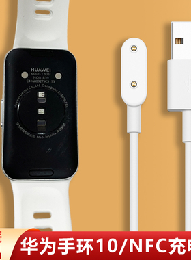 适用华为手环10原装充电线NOR-B29/B39磁吸充电器band10nfc正品线