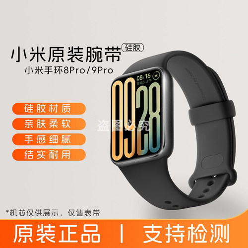 小米手环9Pro/8Pro原装表带腕带
