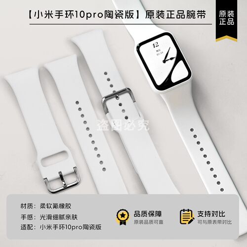 适用小米手环10Pro原装陶瓷表带