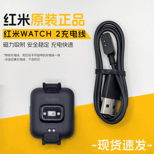 红米手表watch2充电线原装充电器