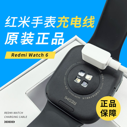 红米手表6原装充电线Redmiwatch6