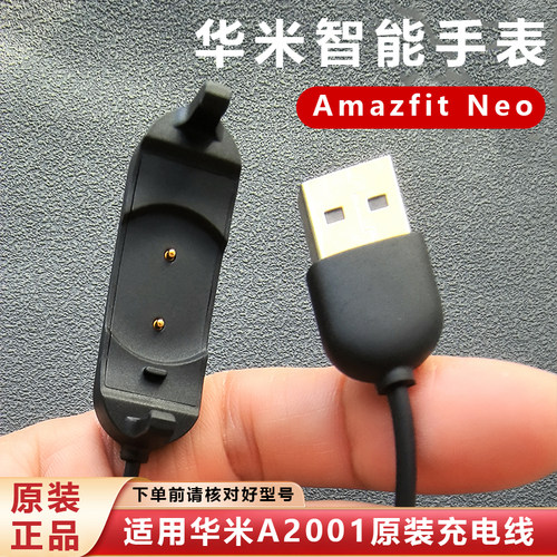 华米neo智能手表A2001原装充电器