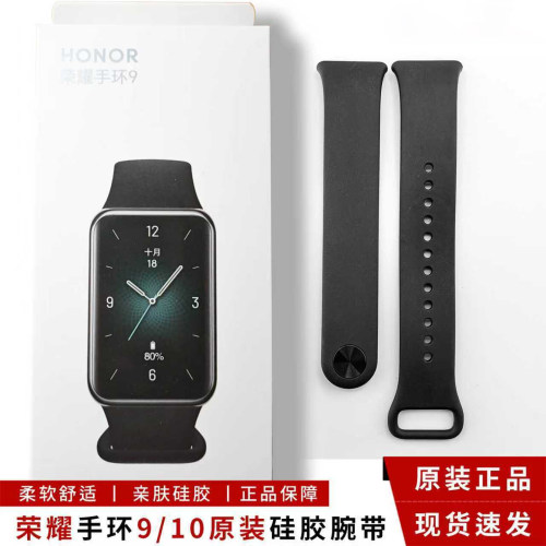 荣耀手环9原装表带通用荣耀10代