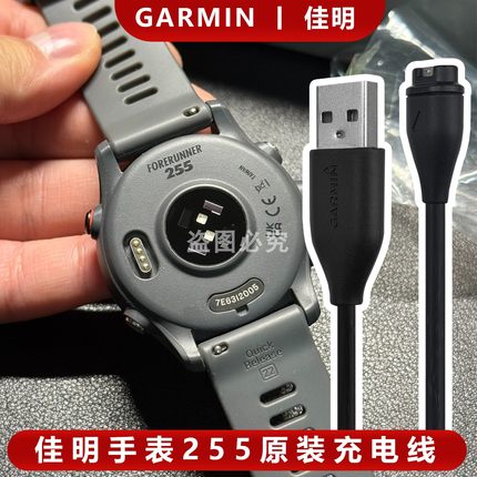 Garmin佳明手表原装充电线245 255 265 5X本能6X7X简装正品充电器