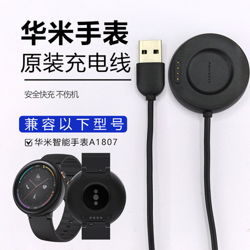华米手表2代AC1807原装充电座线