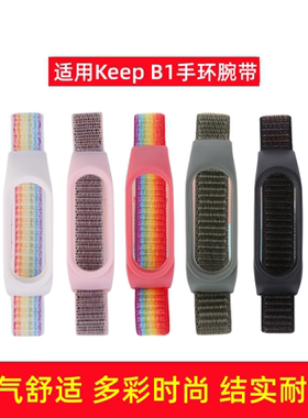 适用KeepB1手环表带尼龙腕带硅胶