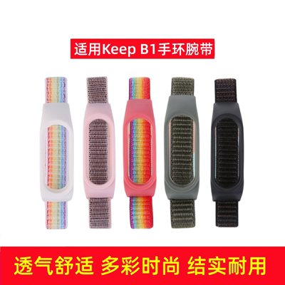 适用KeepB1手环表带尼龙腕带硅胶