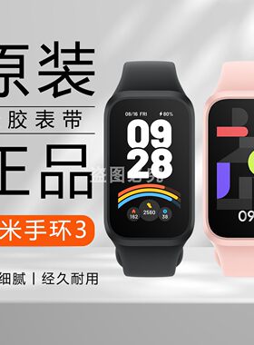 适用红米手环3/9Active原装表带