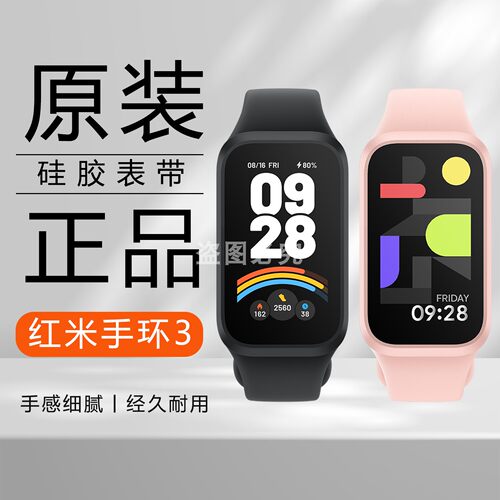 适用红米手环3/9Active原装表带