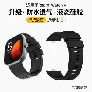 适用Redmi watch4手表表带红米4代手表5原装正品硅胶腕带表链配件