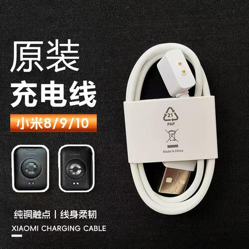原装小米手环8/9/10充电器线表带