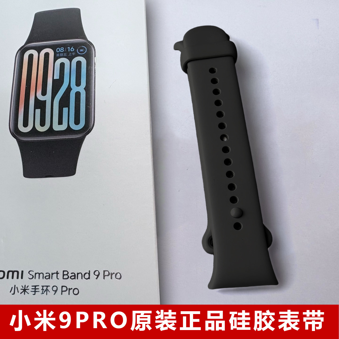 小米手环9Pro表带原装拆机腕带图片