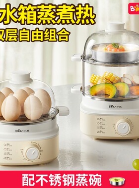 小熊 煮蛋器ZDQ-K14E1蒸蛋器自动断电家用小型多功能大容量早餐机