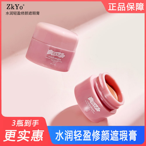 zkyo水润轻盈修颜遮瑕膏正品