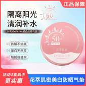 花萃肌密美白防晒气垫50倍PA 防紫外线清爽不油腻防水防汗正品