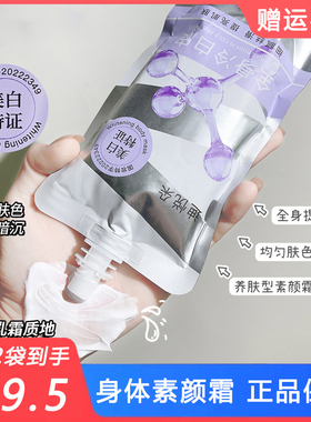 200g1袋 迪悦朵美白身体乳全身遮瑕冷白皮保湿改善黄黑皮提亮肤色