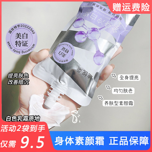 迪悦朵美白身体乳冷白皮素颜霜