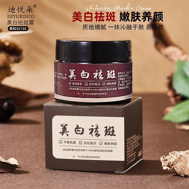 迪悦朵美白祛斑霜改善暗沉