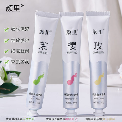 颜里香氛盈润手霜不油腻防干裂