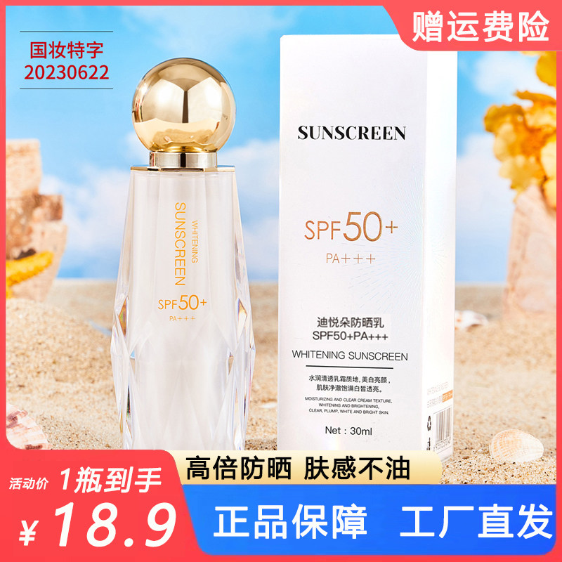 SUNSCREENA迪悦朵防晒乳隔离霜防紫外线三合一清爽不油腻亮肤水润