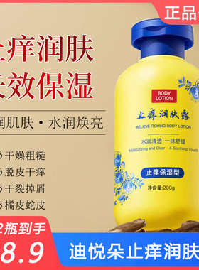 迪悦朵止痒润肤露保湿滋润