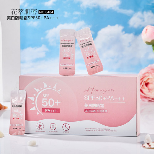 美白防晒霜SPF50+PA+++隔离紫外线