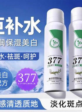 伊思棠美白祛斑精华液