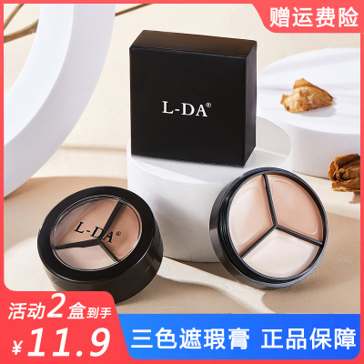 L-DA亮达三色遮瑕膏正品保障