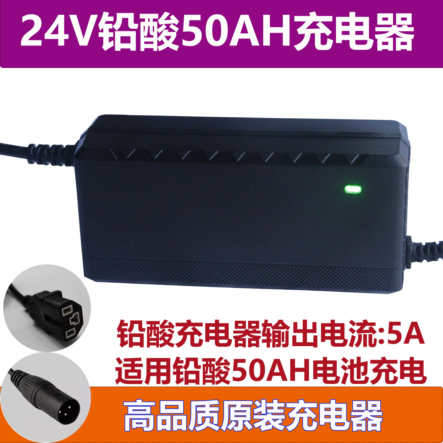 24V铅酸5A专用充电器电动轮椅