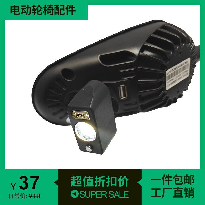 轮椅照明灯USB充电通用九圆好哥互邦电动轮椅控制器夜间残疾