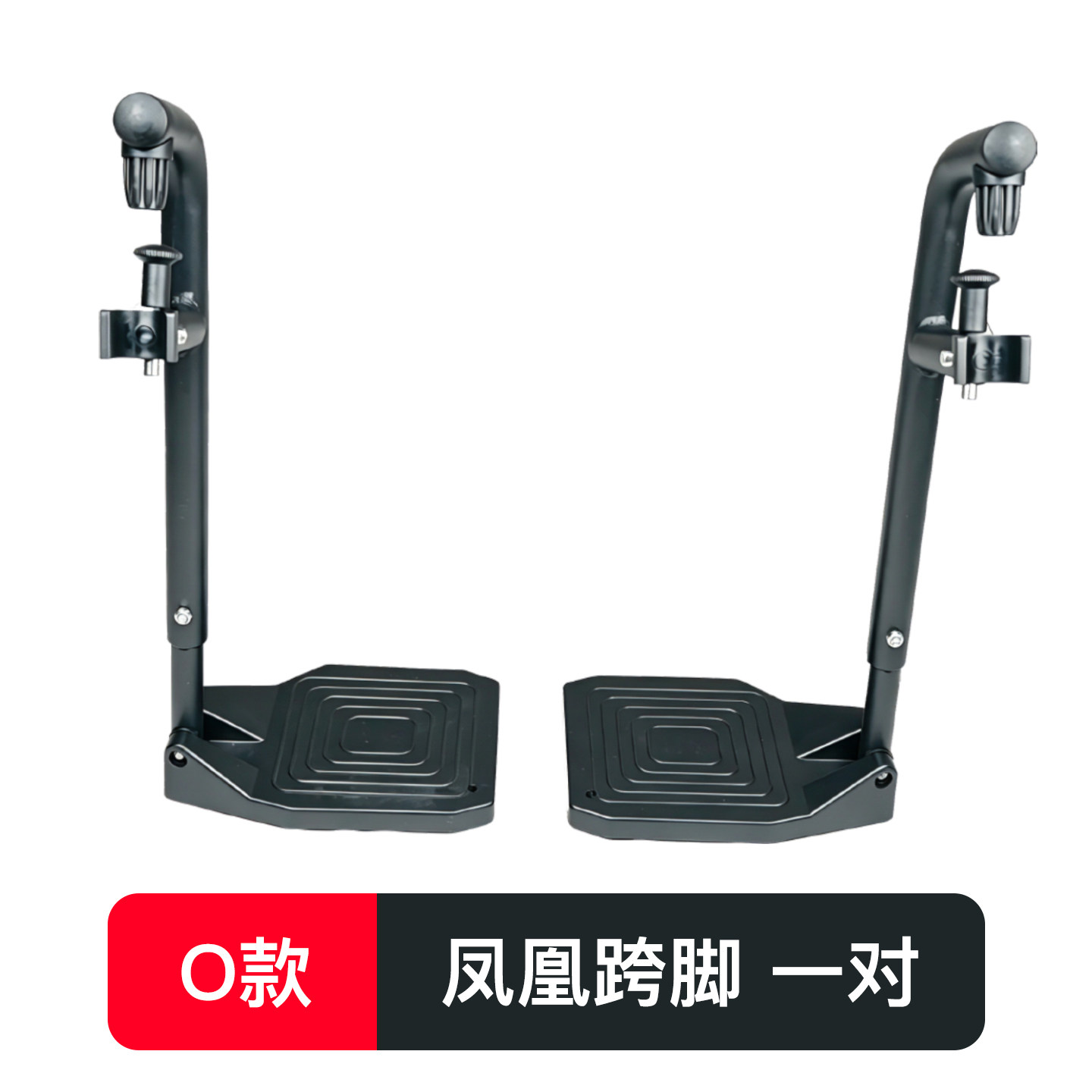 凤凰优哈电动轮椅跨脚脚踏板