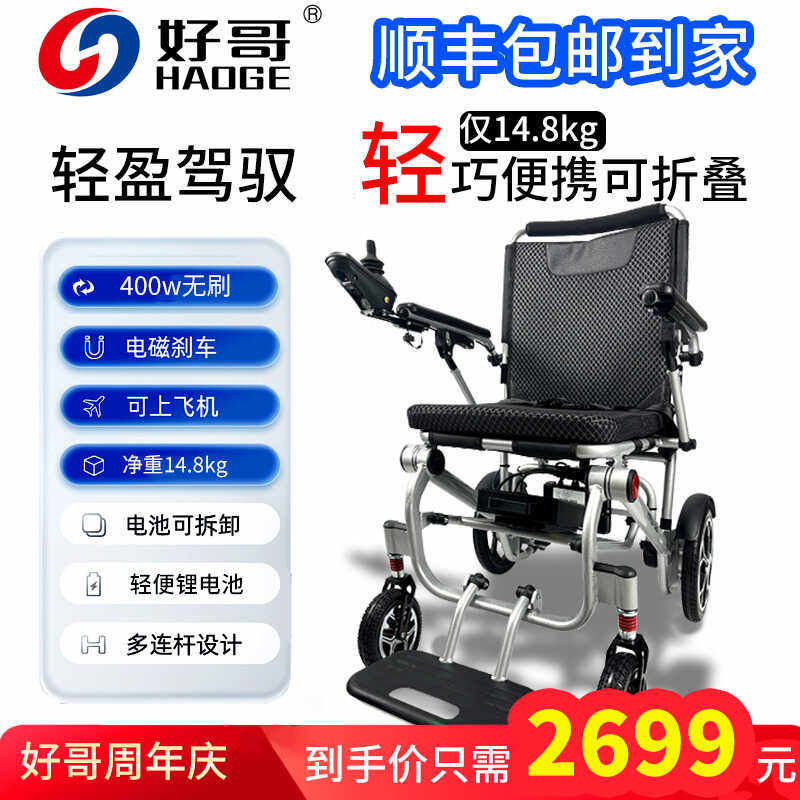 好哥电动轮椅轻便折叠小型居家户外旅游老年人专用代步车配件大全