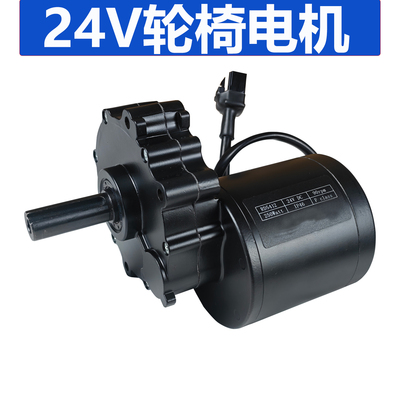 振邦优乐步24V电动轮椅电机黑色