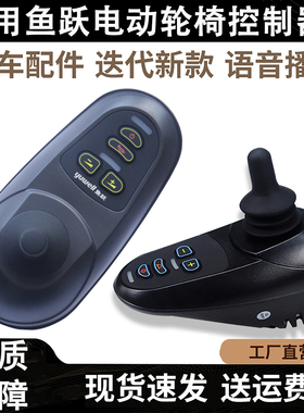 通用鱼跃电动轮椅控制器原装正品D210BLD130万向手柄遥杆操控配件
