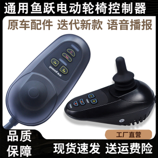 通用鱼跃电动轮椅控制器原装 D210BLD130万向手柄遥杆操控配件 正品