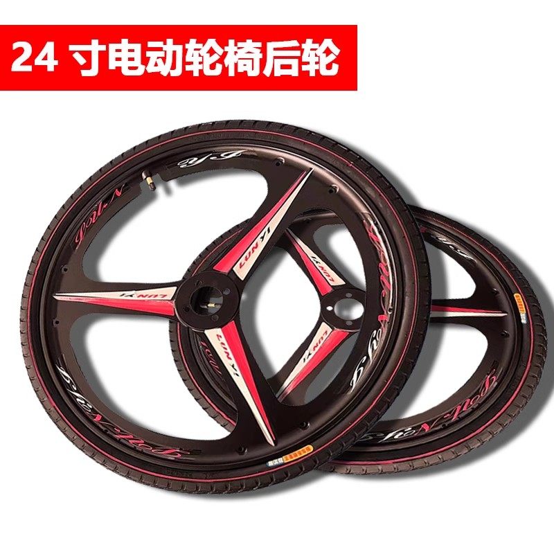 电动轮椅24寸充气轮胎凤凰优哈艾能巨电动轮椅配件大全通用大轮子