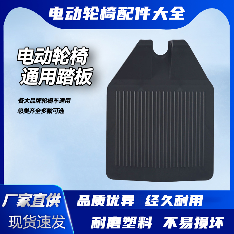 电动轮椅配件跨脚脚踏板托架