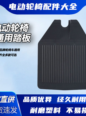 电动轮椅配件跨脚脚踏板托架