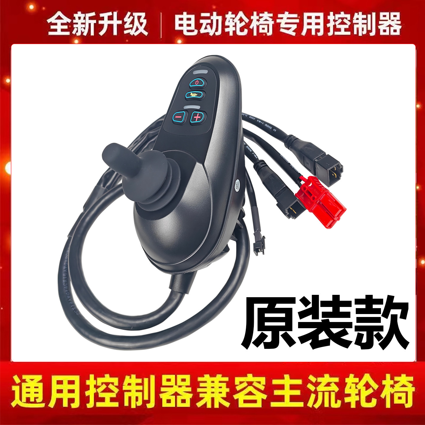 原装电动轮椅控制器胡连2P插头图片