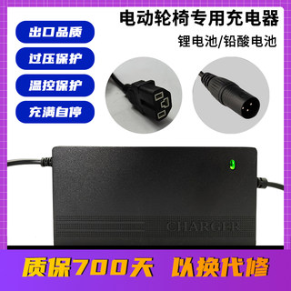 电动轮椅配件电池充电器24V12ah20九圆互邦贝珍老人车锂电铅酸48V