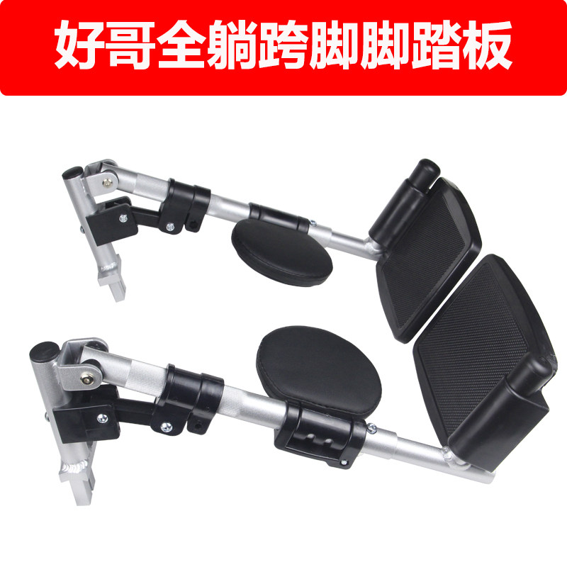 通用好哥护卫神电动轮椅跨脚脚踏板配件腿托残疾人代步车腿托踏板