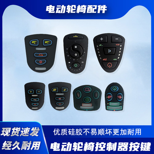 电动轮椅控制器配件按键面板开关
