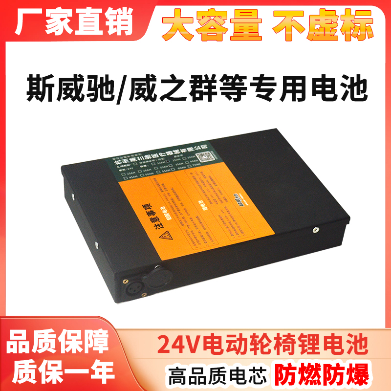 小型电动轮椅锂电池专用电瓶威之群斯维驰24V12AH20A15A619代步车