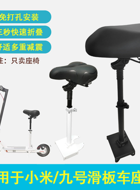 适配小米电动滑板车1s座椅pro/M365/配件九号Es1 F2 F30折叠坐垫
