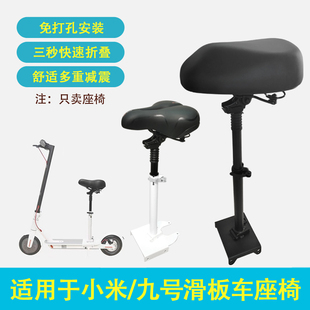 配件九号Es1 F30折叠坐垫 M365 适配小米电动滑板车1s座椅pro
