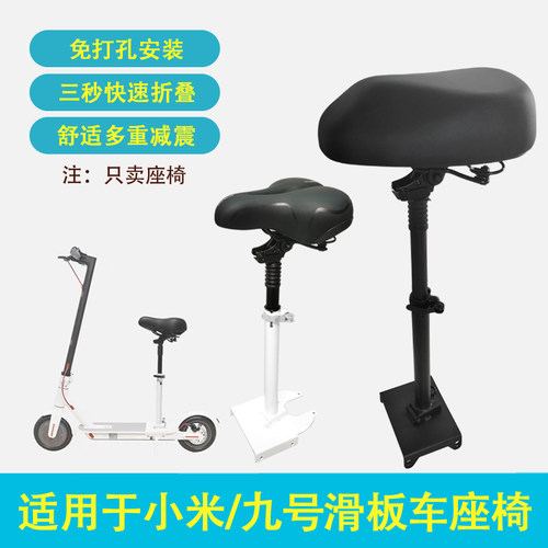 适配小米电动滑板车1s座椅pro/M365/配件九号Es1 F2 F30折叠坐垫